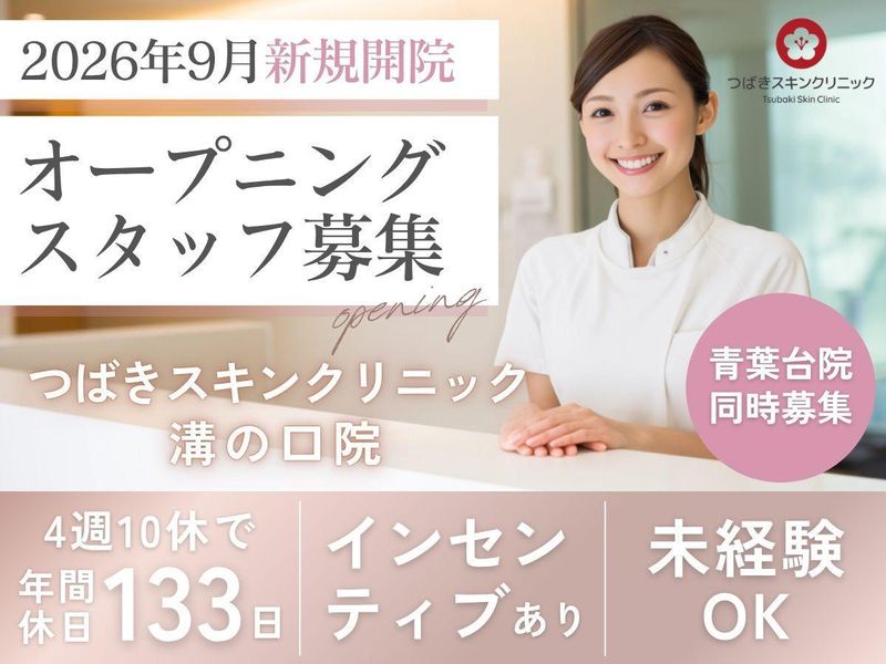 医療法人社団東輝会の求人・転職情報