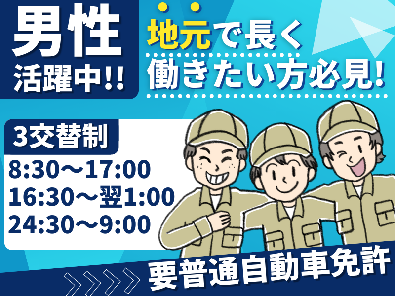 株式会社有起産業の求人・転職情報