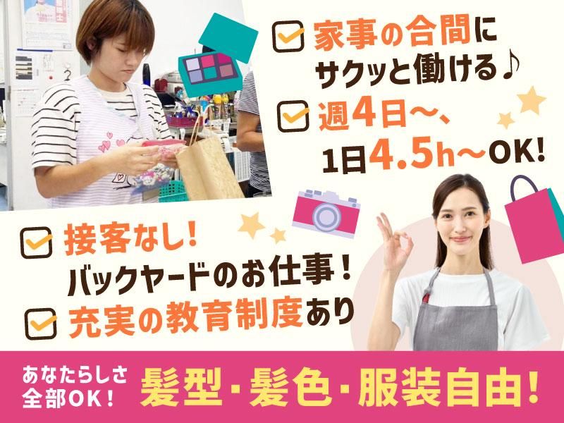 キンブル みよし店の派遣求人情報