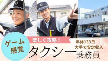遠鉄タクシー株式会社の求人・転職情報