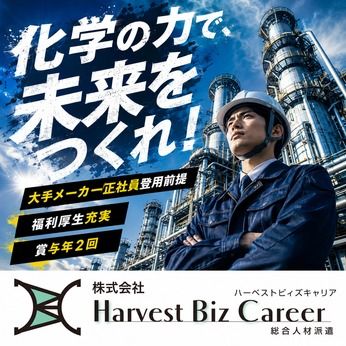 株式会社Harvest Biz Career
