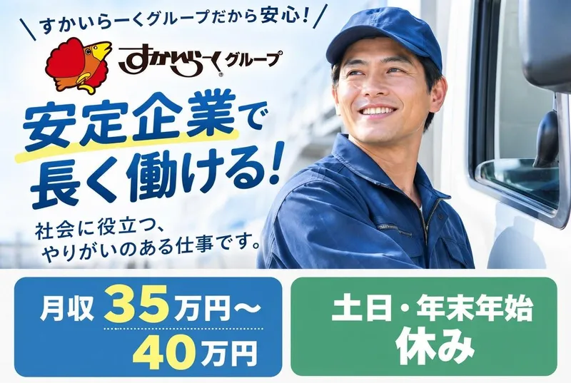 株式会社ジャパンカーゴの求人・転職情報