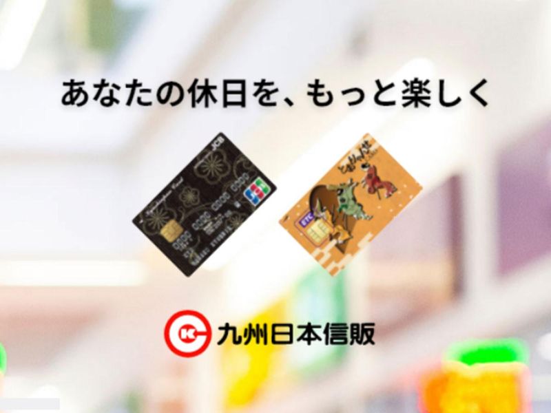 九州日本信販株式会社