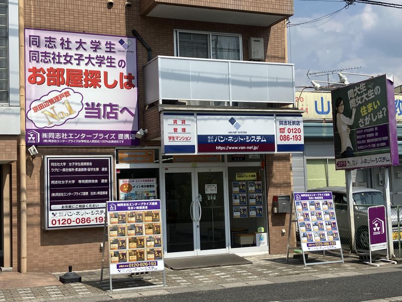 株式会社バン・ネット・システムの求人・転職情報