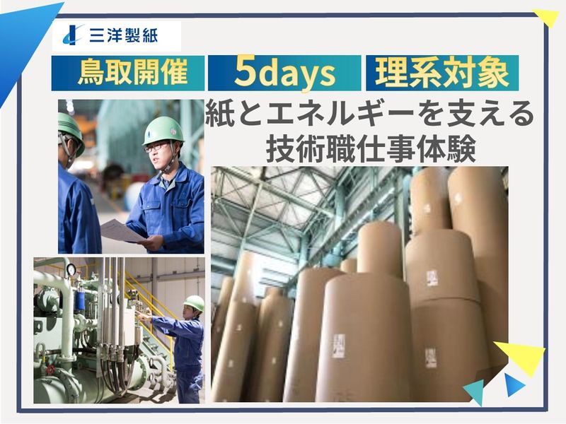 三洋製紙株式会社