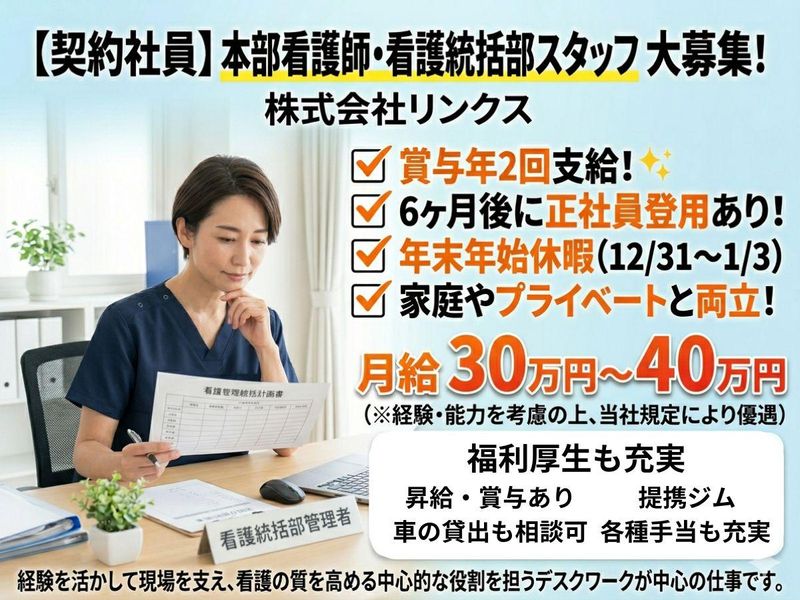 株式会社リンクスのアルバイト・バイト求人情報-03