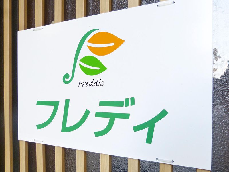 医療法人社団　八葉会の求人・転職情報