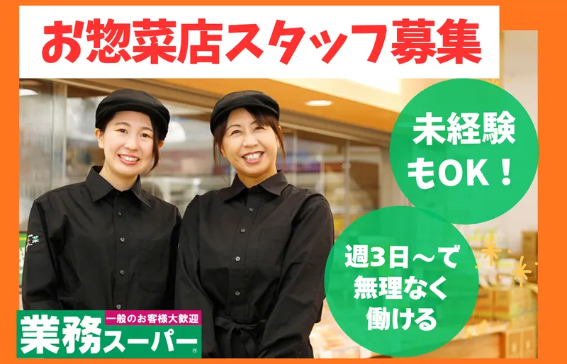 馳走菜　伊川谷店のアルバイト・バイト求人情報
