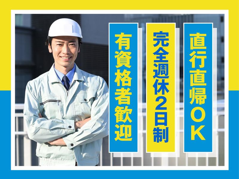 旭営繕建設株式会社の求人・転職情報