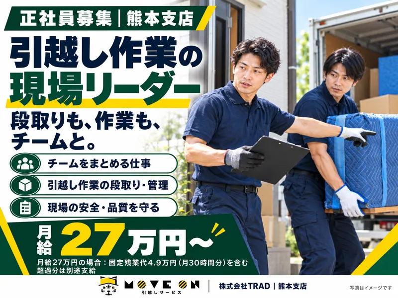 株式会社ＴＲＡＤの求人・転職情報