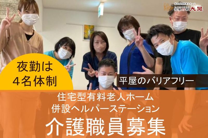 株式会社大晃サービスの求人・転職情報