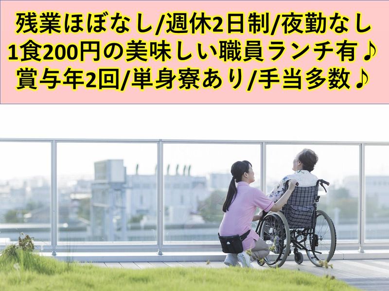 社会福祉法人　ほしの会の求人・転職情報