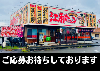 味噌とんちゃん屋 江南ホルモンのアルバイト・バイト求人情報-05