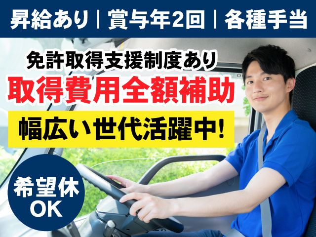 株式会社ツーワン輸送の求人・転職情報