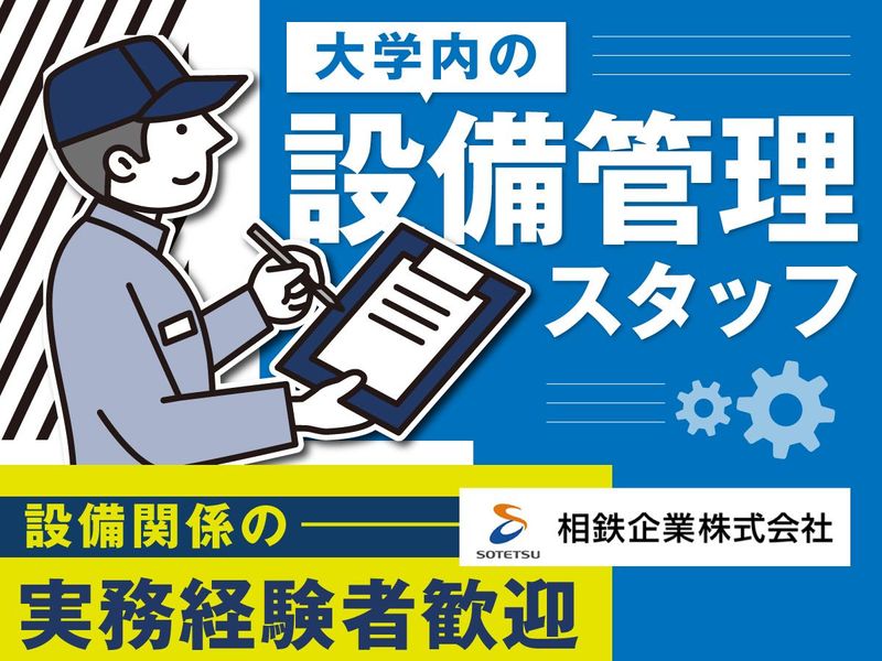 相鉄企業株式会社の求人・転職情報