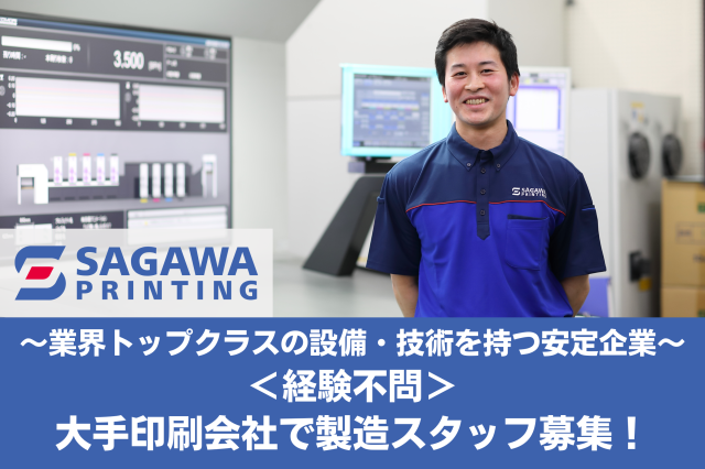 佐川印刷株式会社の求人・転職情報