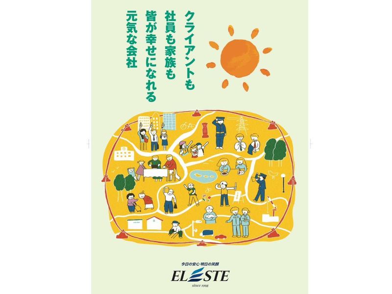 株式会社エレステ警備保障のアルバイト・バイト求人情報-05
