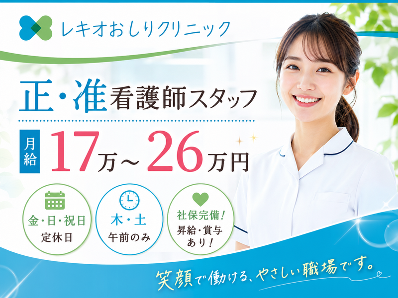 レキオおしりクリニックの求人・転職情報