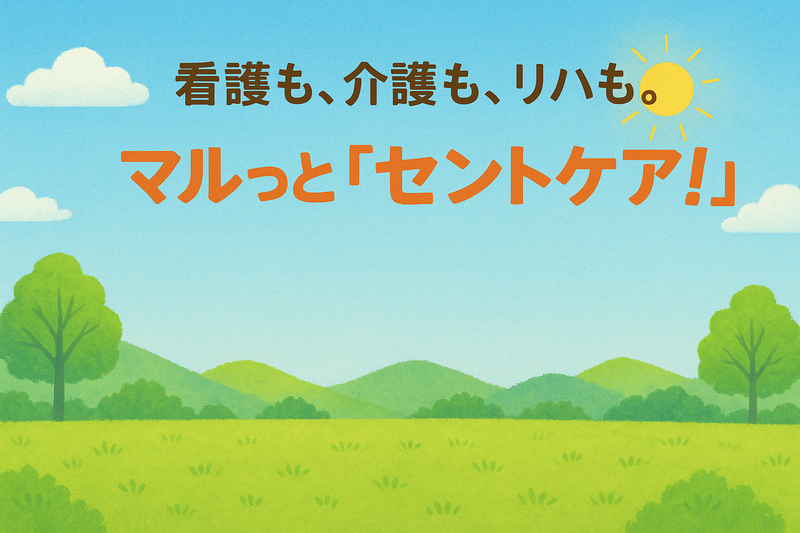 セントケア大阪