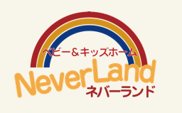 ベビー＆キッズホーム　ネバーランド株式会社-0002の求人・転職情報