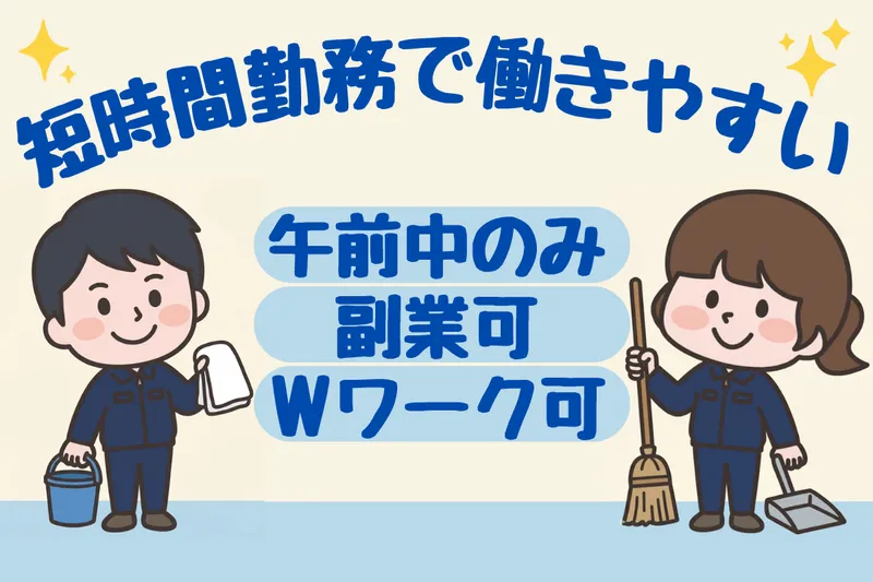 株式会社第一ビルメンテナンス≪新横浜11分≫のアルバイト・バイト求人情報