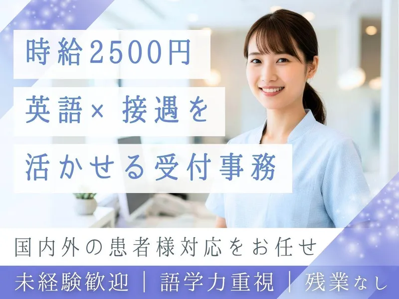 かとう前立腺クリニック東京　医療法人湘尽会のアルバイト・バイト求人情報