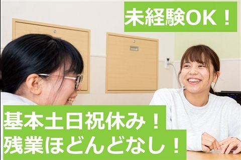 放課後等デイサービス アシストの求人情報