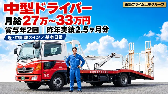 ニッコン株式会社　岡山営業所のアルバイト・バイト求人情報