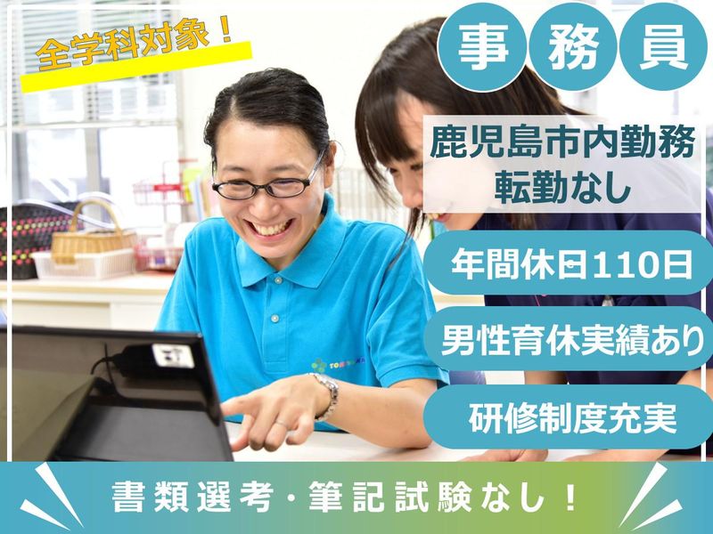 社会福祉法人常盤会