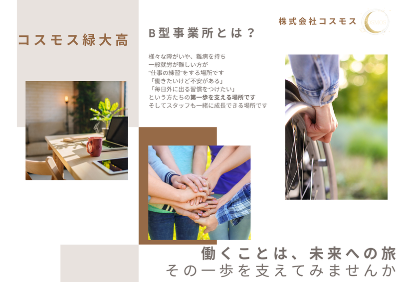 就労継続支援B型事業所　コスモス緑大高のアルバイト・バイト求人情報-03