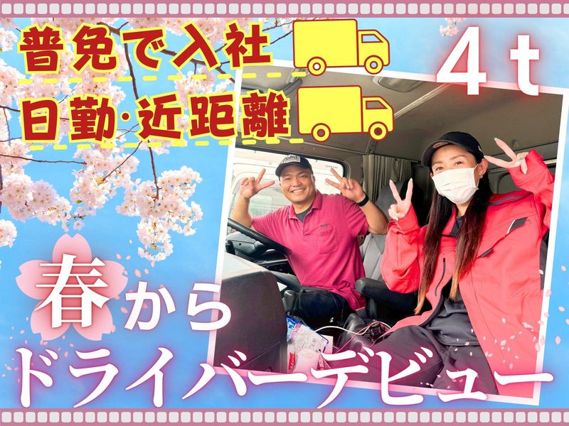 丸伊運輸株式会社の求人・転職情報