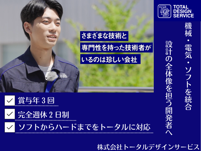 株式会社トータルデザインサービス