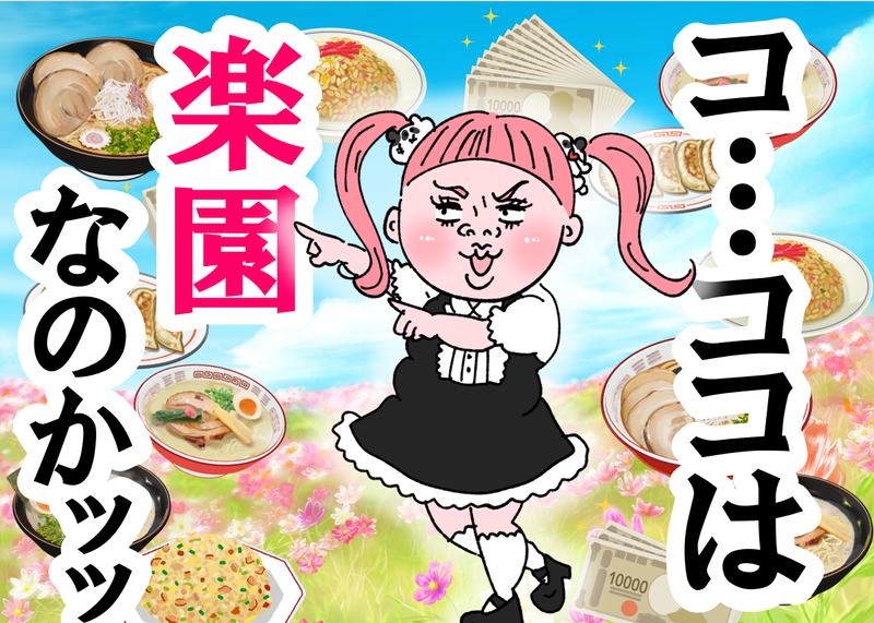 らーめん久楽　川沿店のアルバイト・バイト求人情報-08