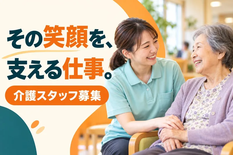 グループホームオニオンコートの求人・転職情報