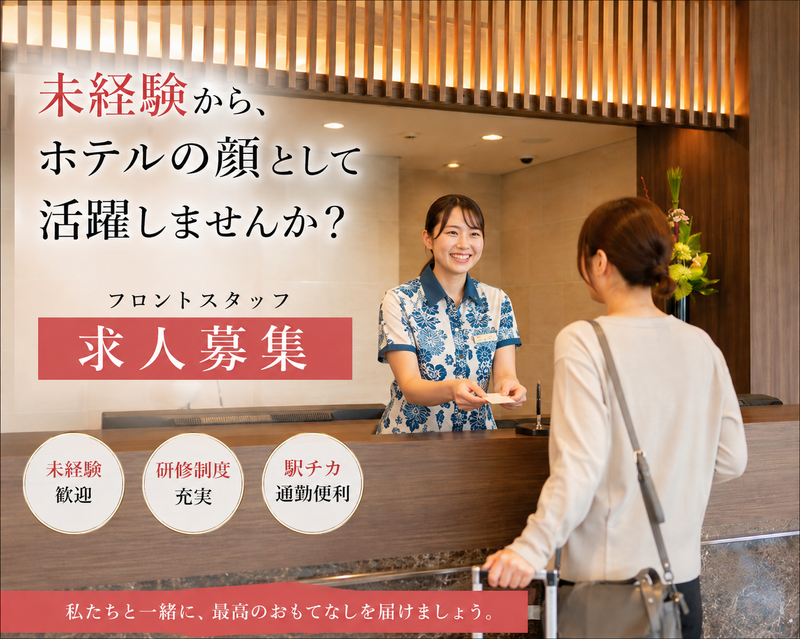 株式会社法華倶楽部の求人・転職情報