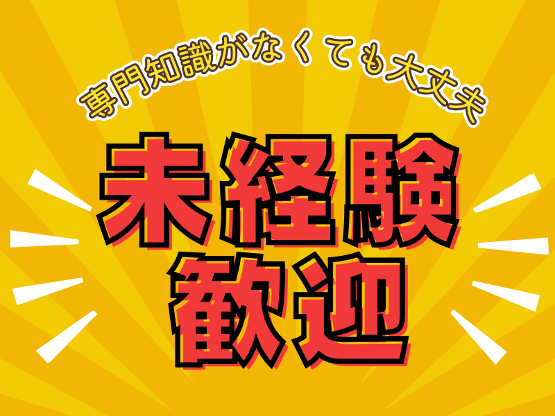 株式会社丹青ヒューマネット-0008の求人・転職情報