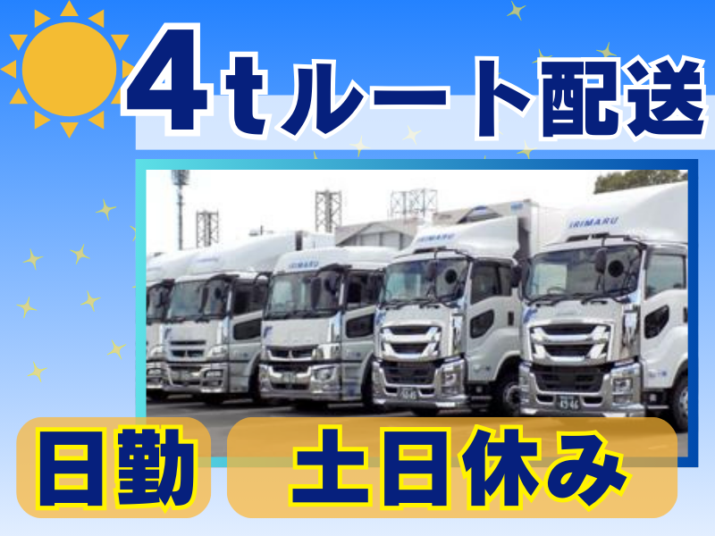 株式会社入丸　静岡物流センターのアルバイト・バイト求人情報-03