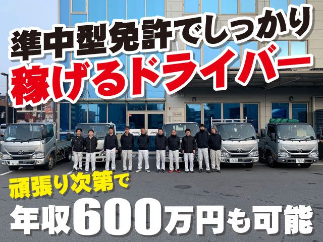 株式会社志水商店 柏支店の求人・転職情報