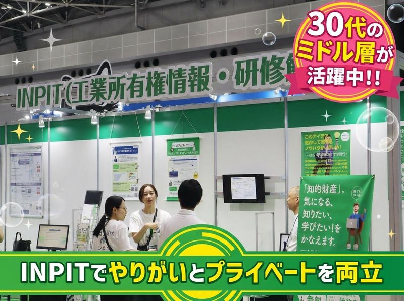 独立行政法人工業所有権情報・研修館の求人・転職情報