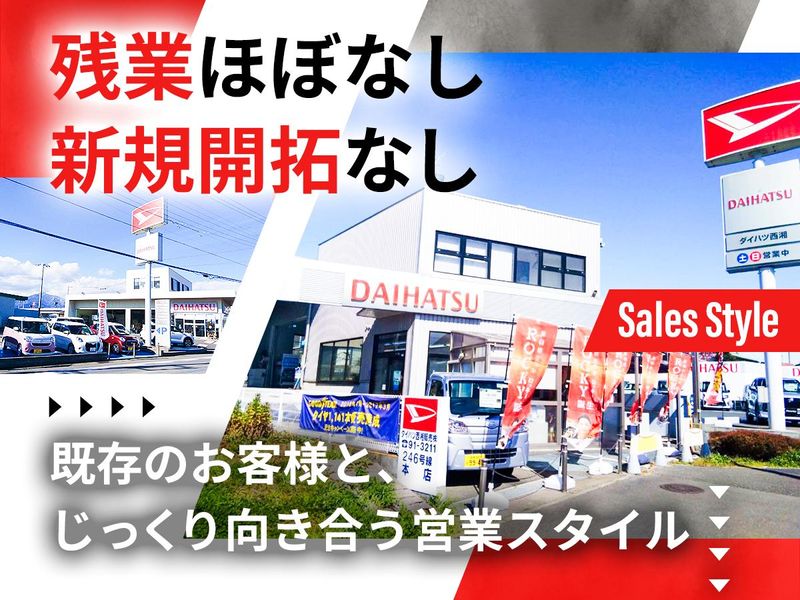 ダイハツ西湘販売 東名厚木店の求人・転職情報-03