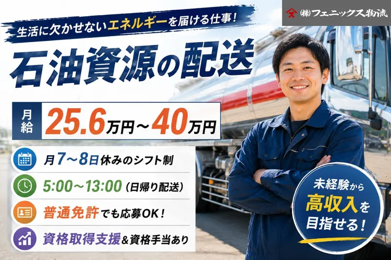 株式会社フェニックス物流の求人・転職情報