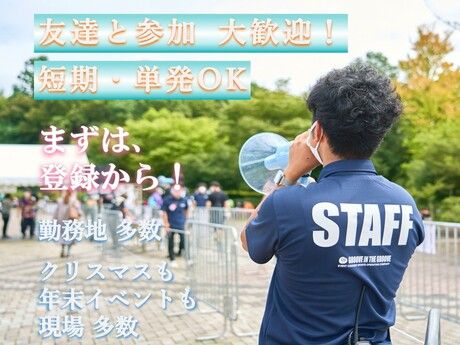 株式会社埼玉イベントサービスのアルバイト・バイト求人情報-01