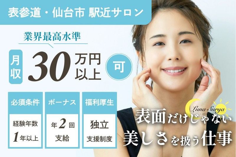 株式会社サットヴァの実の求人・転職情報