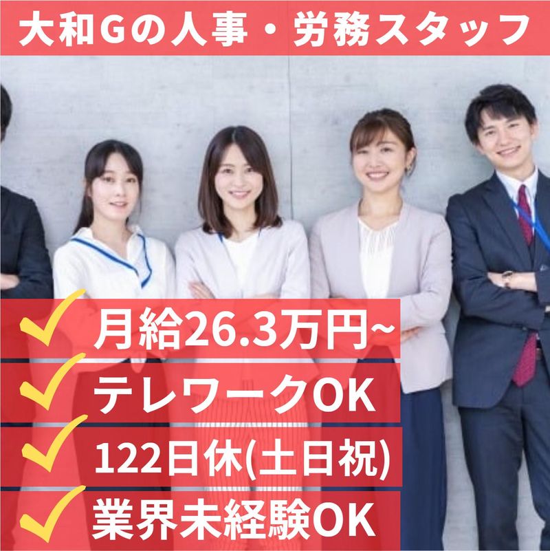 大和ライフリンク株式会社　本社のアルバイト・バイト求人情報-01