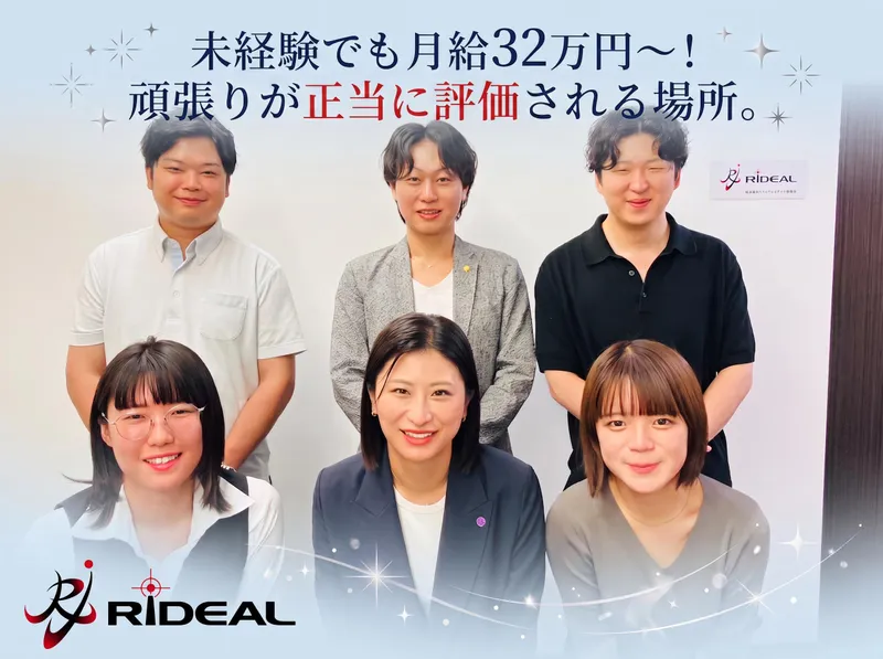 株式会社リディアルスタッフ小倉の求人・転職情報