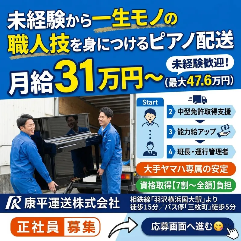 康平運送株式会社-0003の求人・転職情報