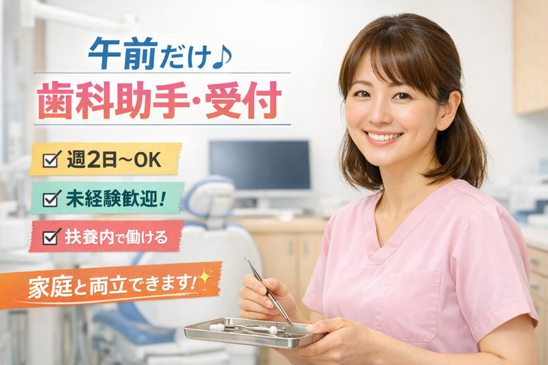 はまな歯科医院のアルバイト・バイト求人情報-02