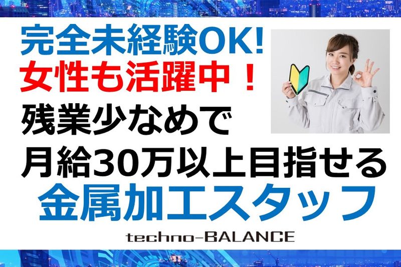 有限会社テクノバランスの求人・転職情報