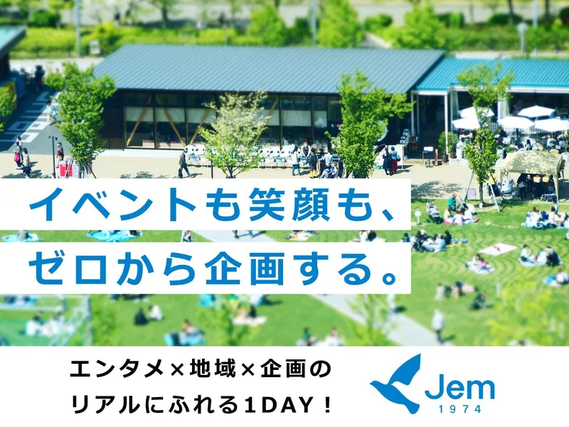 【11月30日(月)開催】地域活性の企画を体感する1DAY!