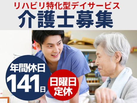 デイサービスセンター汐里の求人・転職情報